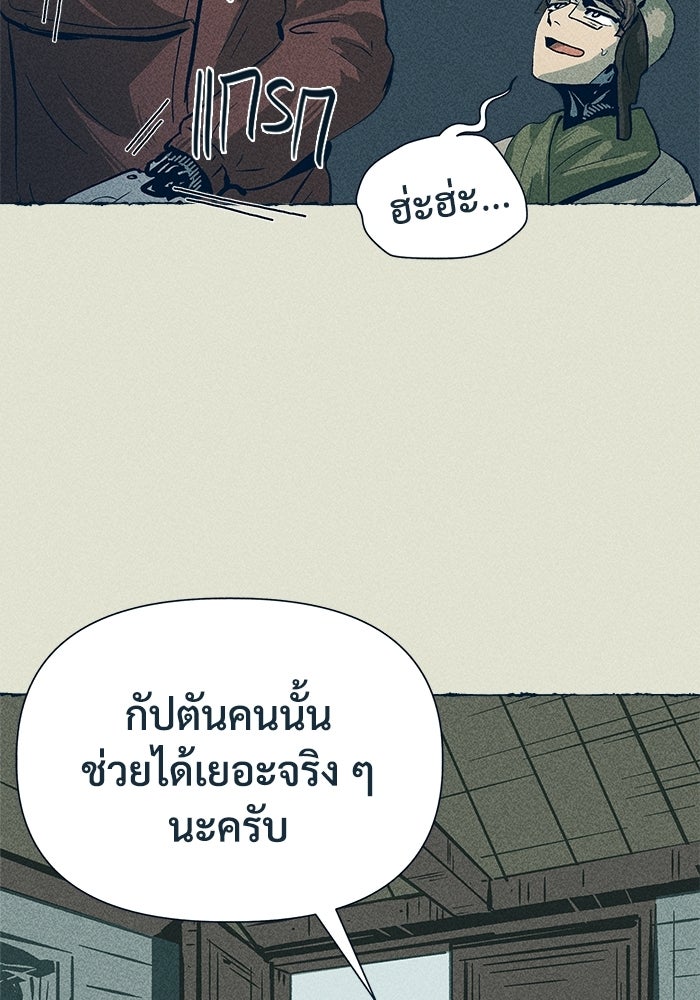 การเดินทางของเหล็กกล้าและน้ำแข็ง - หน้า 71