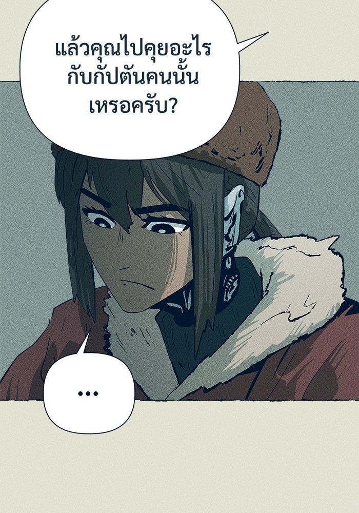 การเดินทางของเหล็กกล้าและน้ำแข็ง - หน้า 73