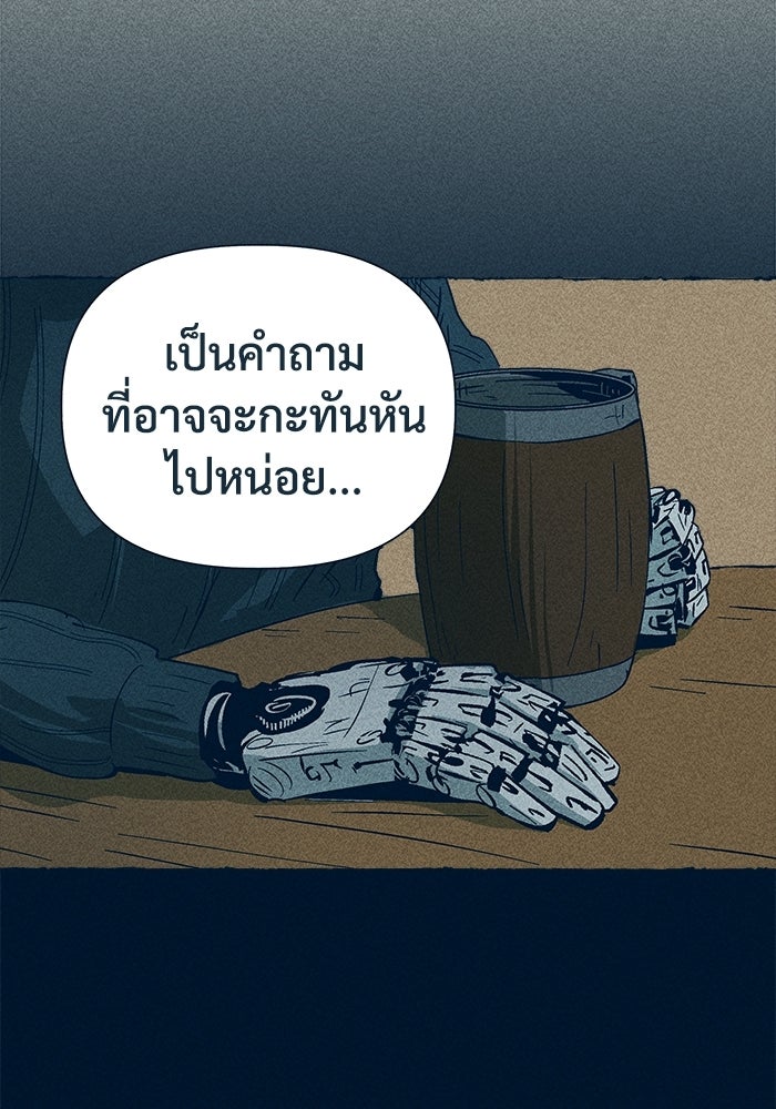 การเดินทางของเหล็กกล้าและน้ำแข็ง - หน้า 75
