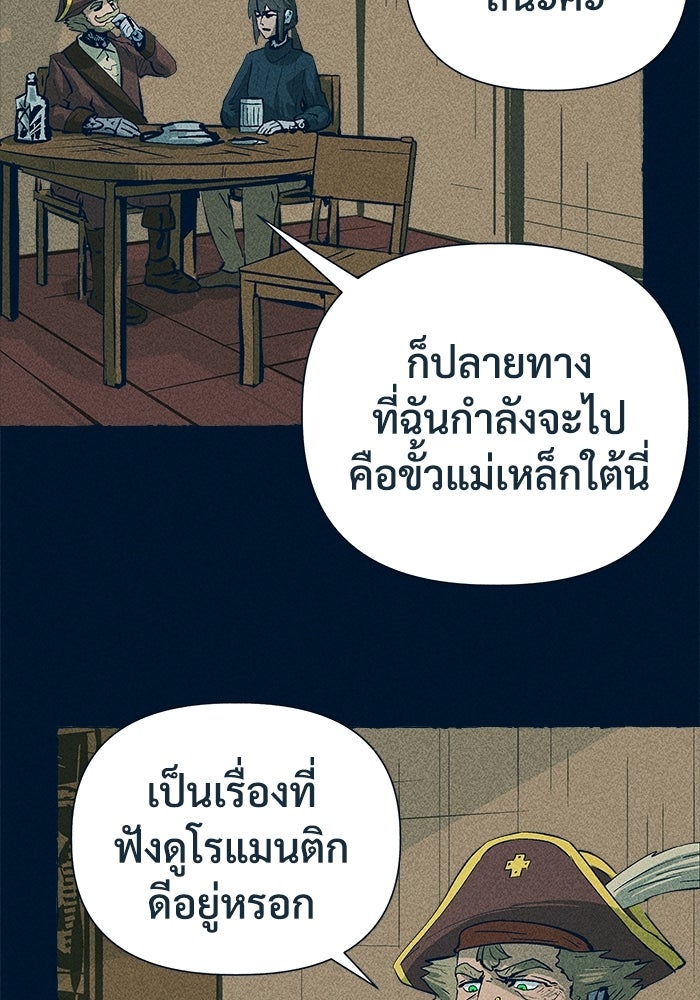 การเดินทางของเหล็กกล้าและน้ำแข็ง - หน้า 79