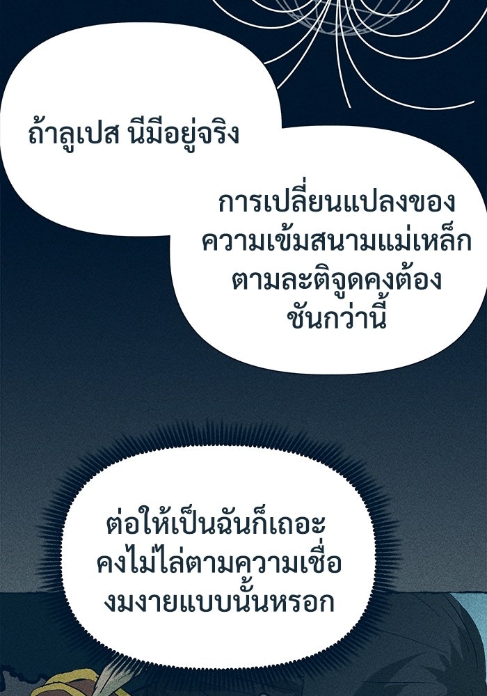 การเดินทางของเหล็กกล้าและน้ำแข็ง - หน้า 82
