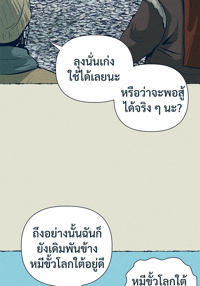 การเดินทางของเหล็กกล้าและน้ำแข็ง - หน้า 89