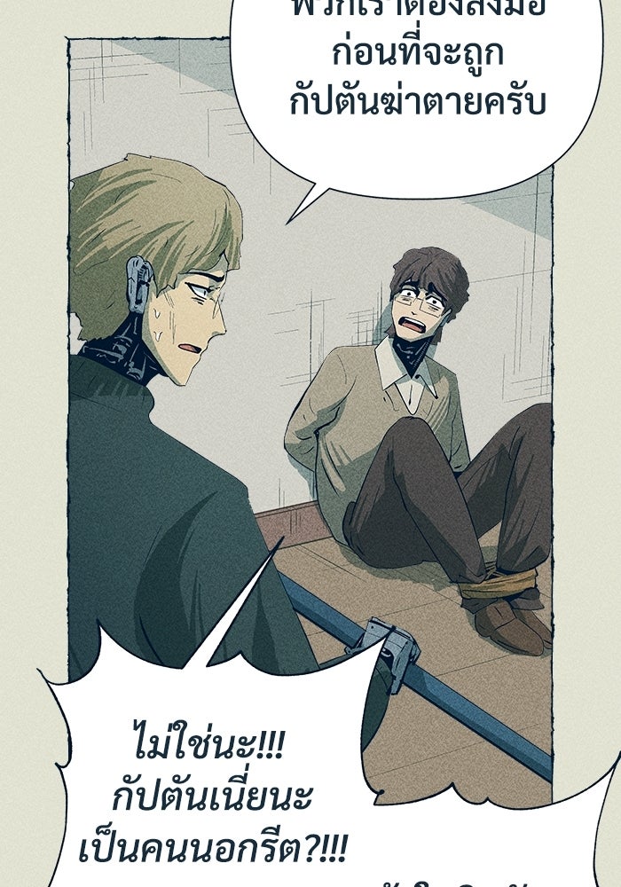 การเดินทางของเหล็กกล้าและน้ำแข็ง - หน้า 102