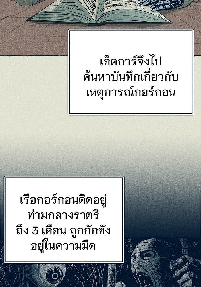 การเดินทางของเหล็กกล้าและน้ำแข็ง - หน้า 25