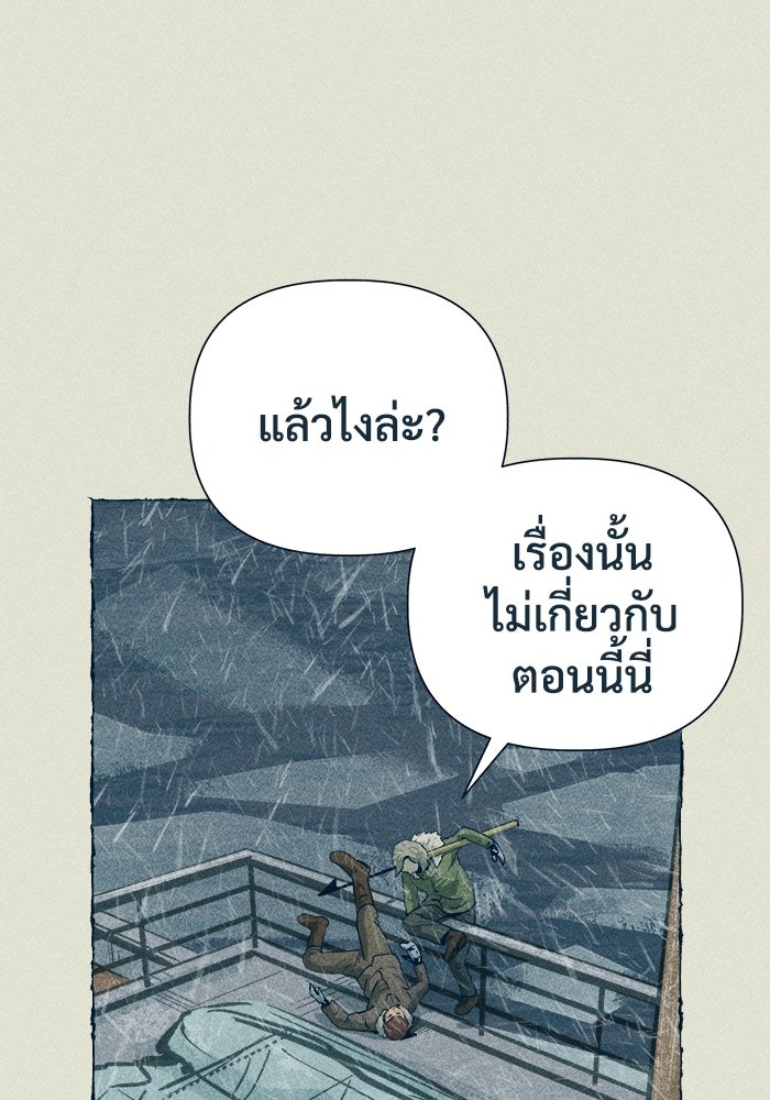 การเดินทางของเหล็กกล้าและน้ำแข็ง - หน้า 74