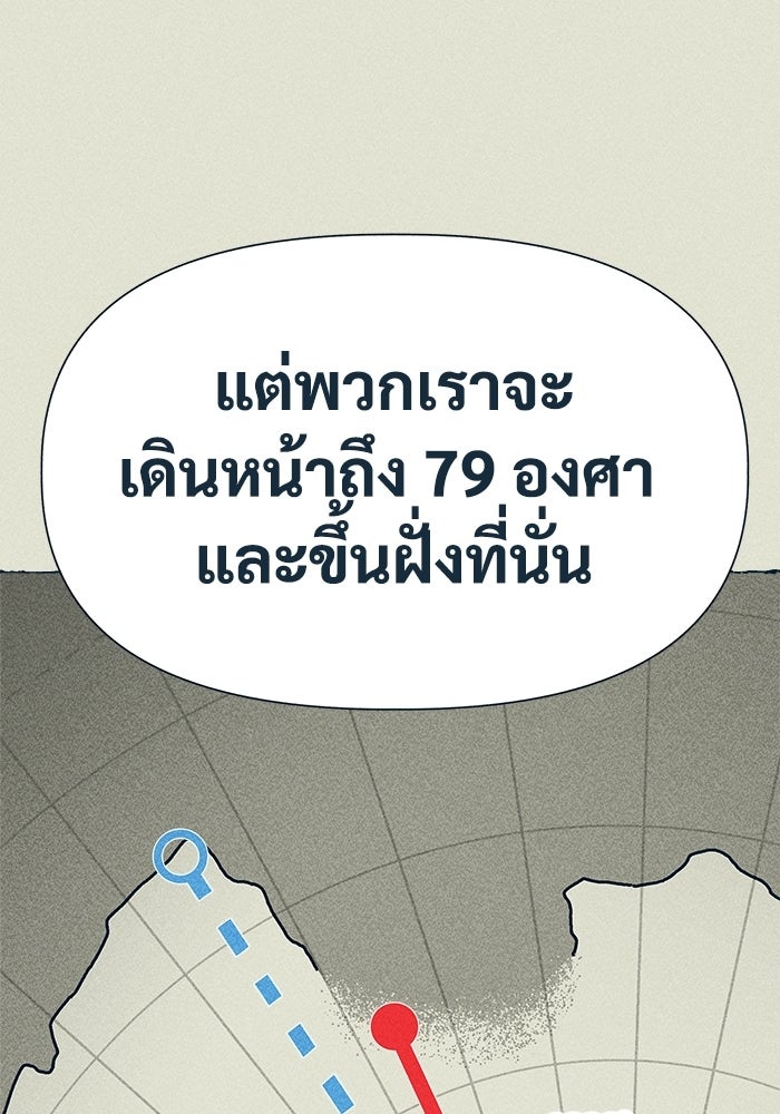 การเดินทางของเหล็กกล้าและน้ำแข็ง - หน้า 76