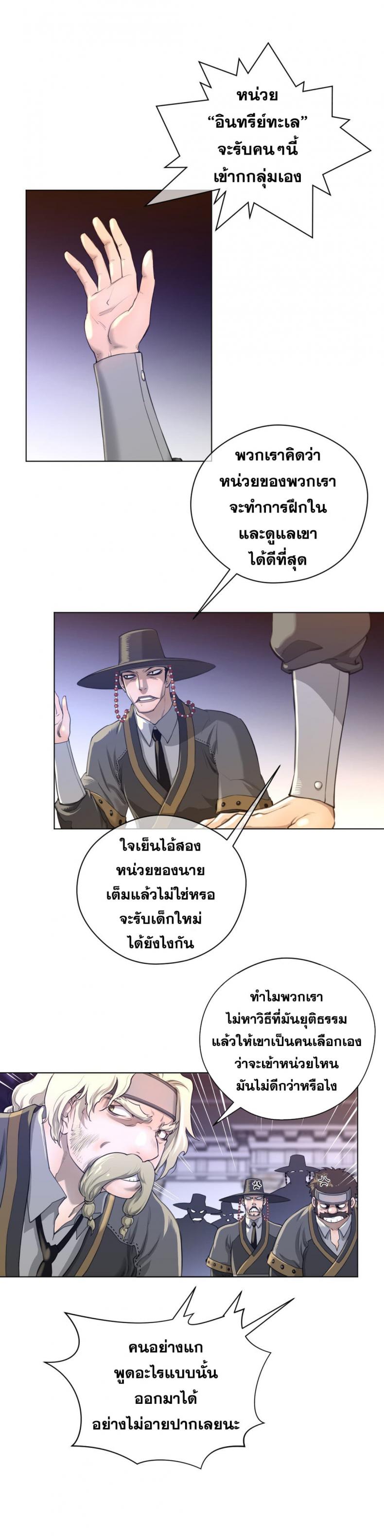 Perfect Half - หน้า 8