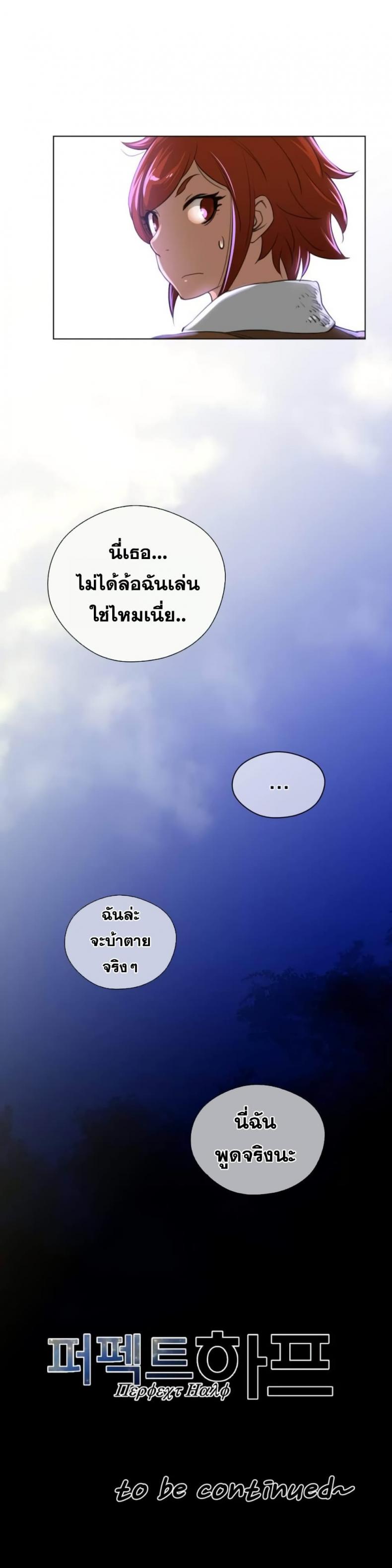 Perfect Half - หน้า 25
