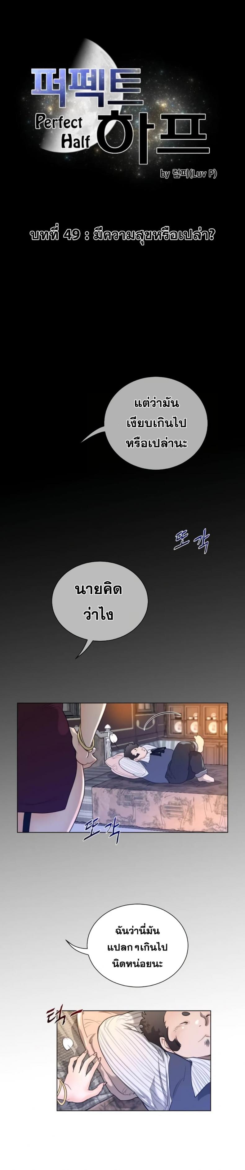 Perfect Half - หน้า 2