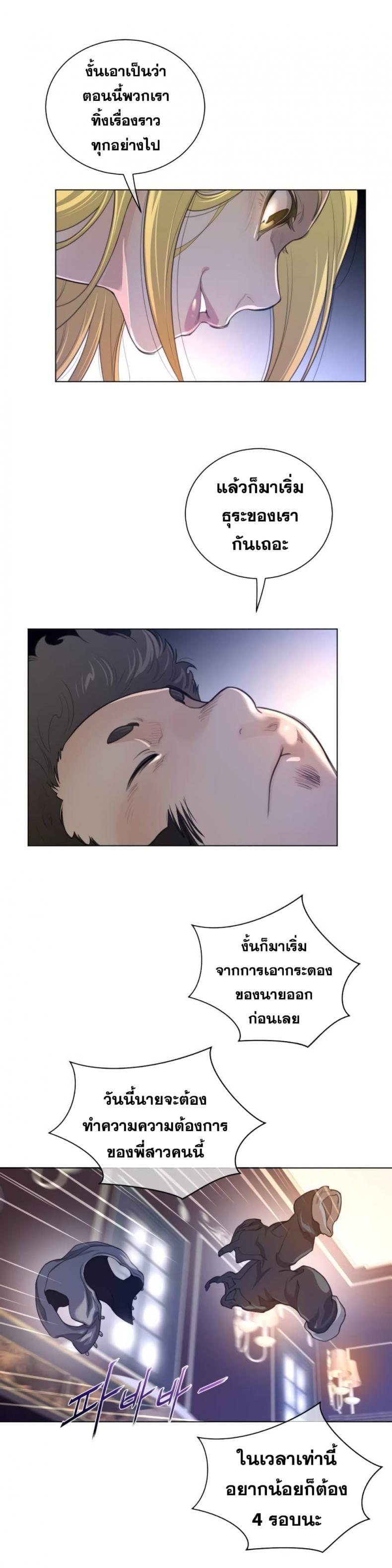 Perfect Half - หน้า 9