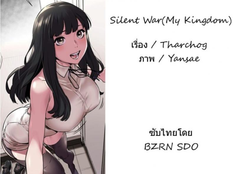 Silent War - หน้า 2