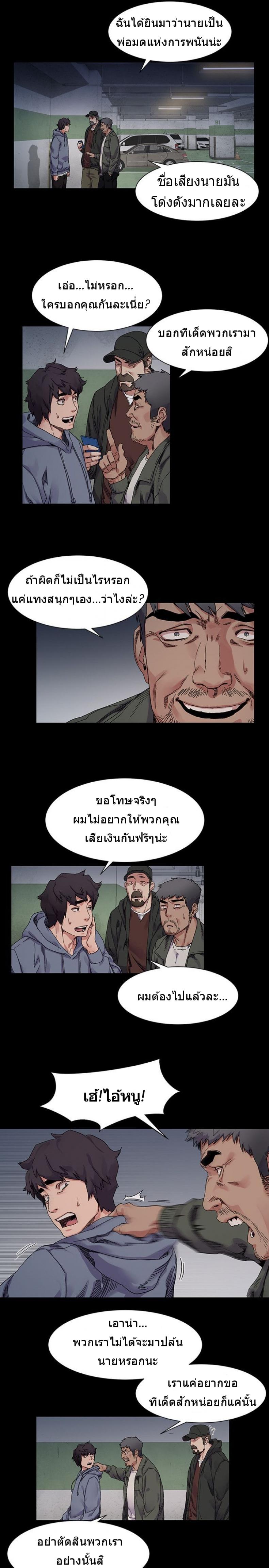 Silent War - หน้า 7