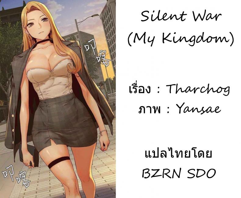 Silent War - หน้า 27