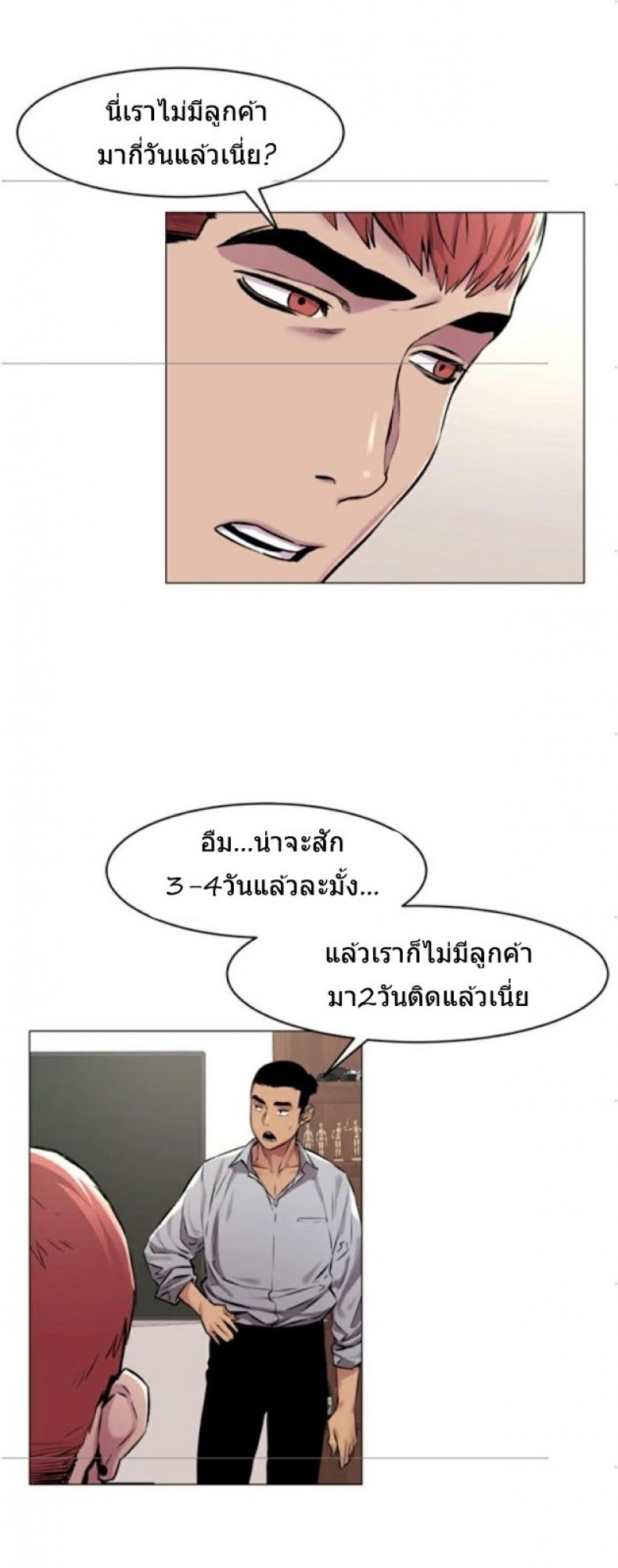 Silent War - หน้า 9
