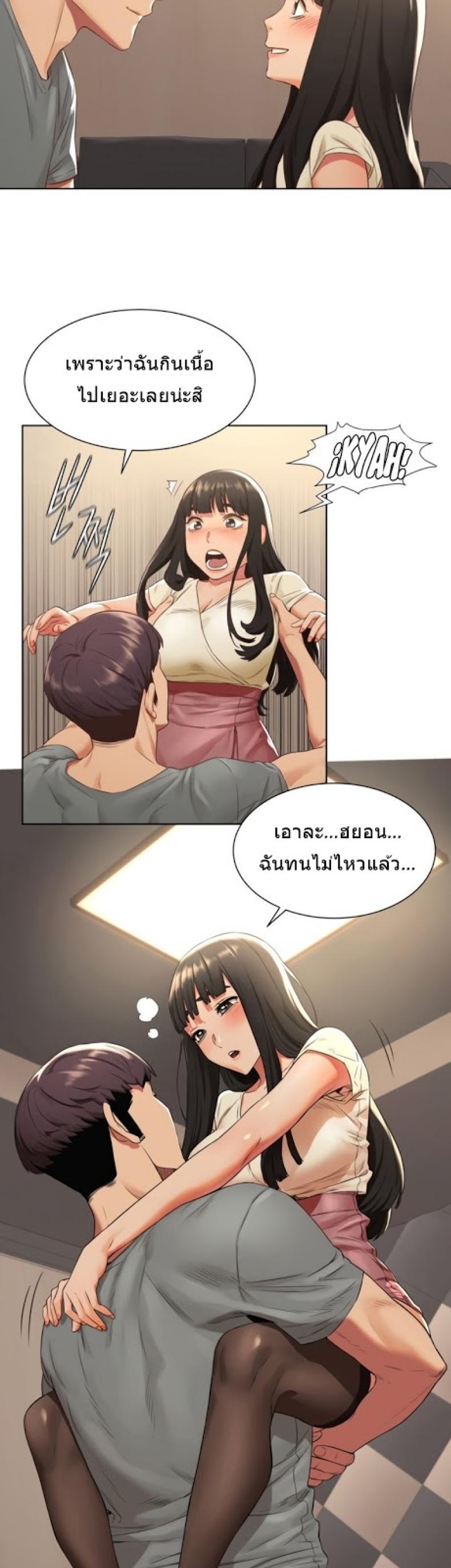 Silent War - หน้า 21