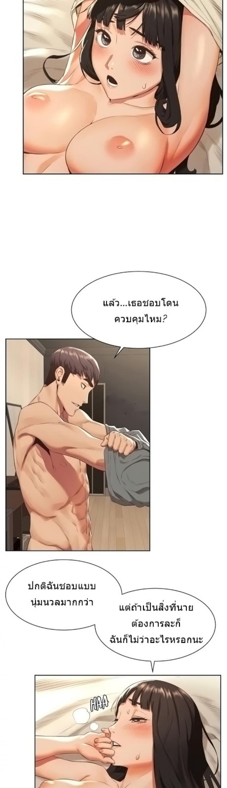 Silent War - หน้า 23