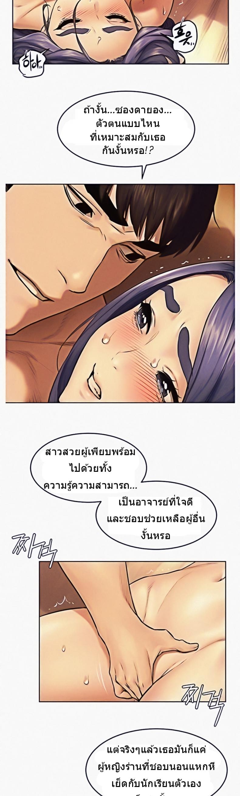 Silent War - หน้า 25