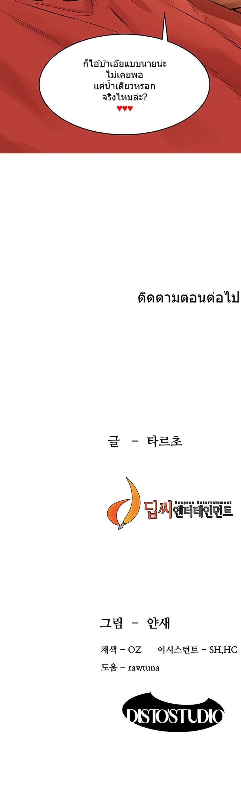 Silent War - หน้า 36
