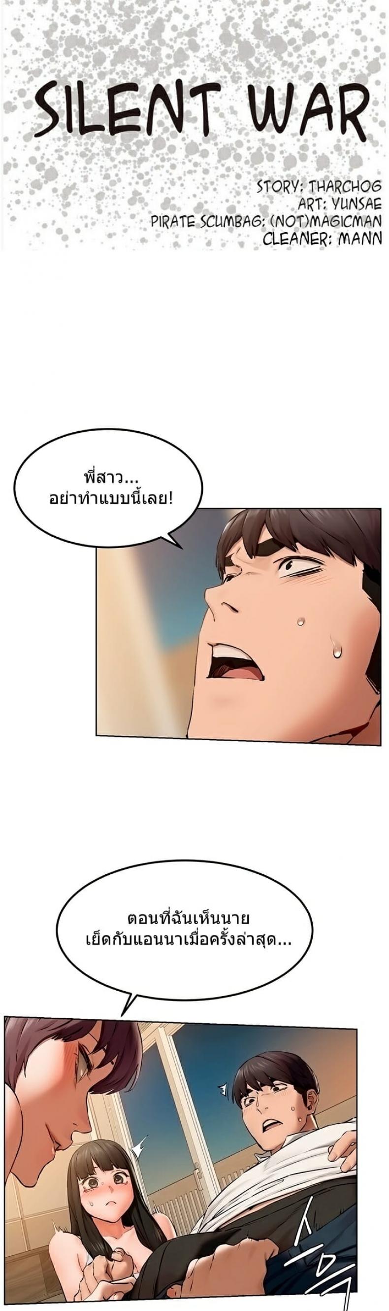 Silent War - หน้า 2