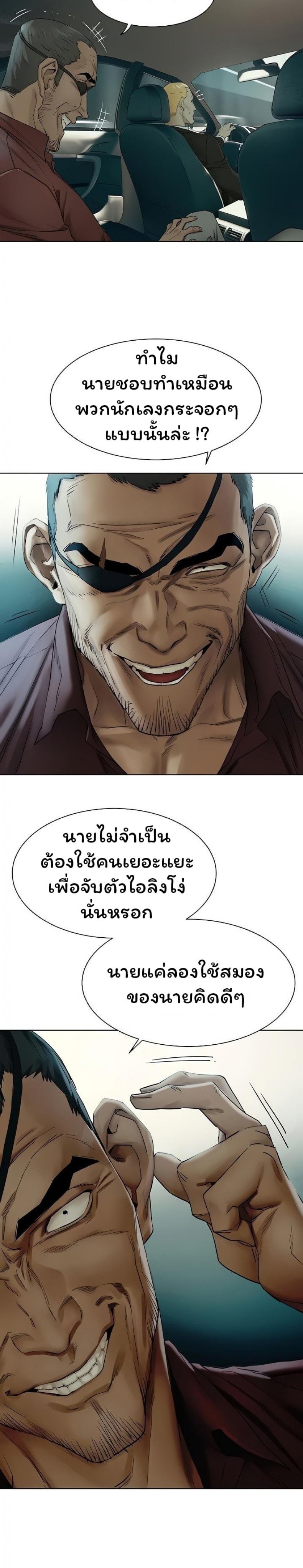Silent War - หน้า 20