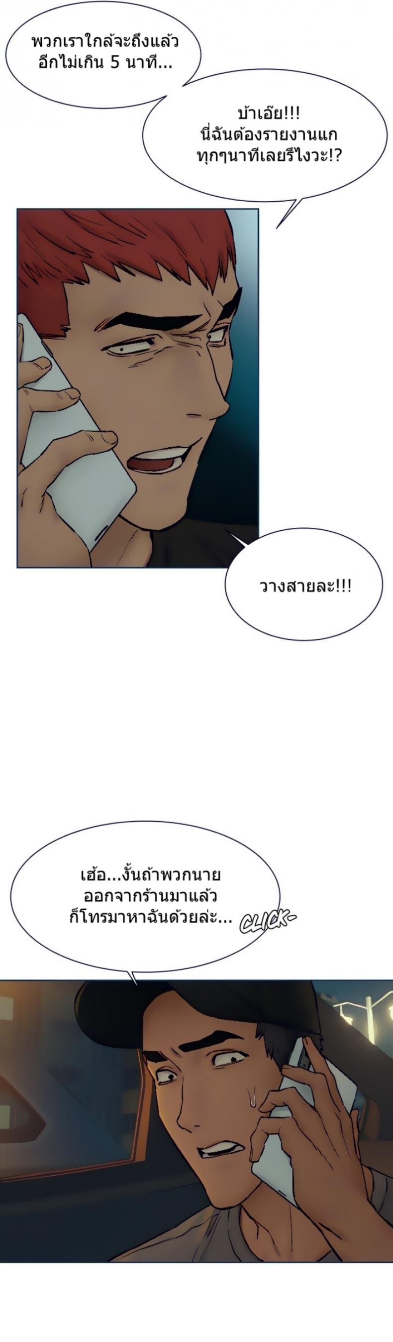 Silent War - หน้า 14