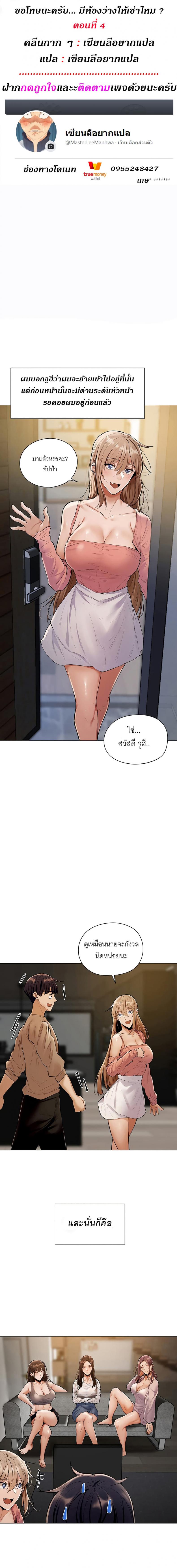 Is There an Empty Room - หน้า 2