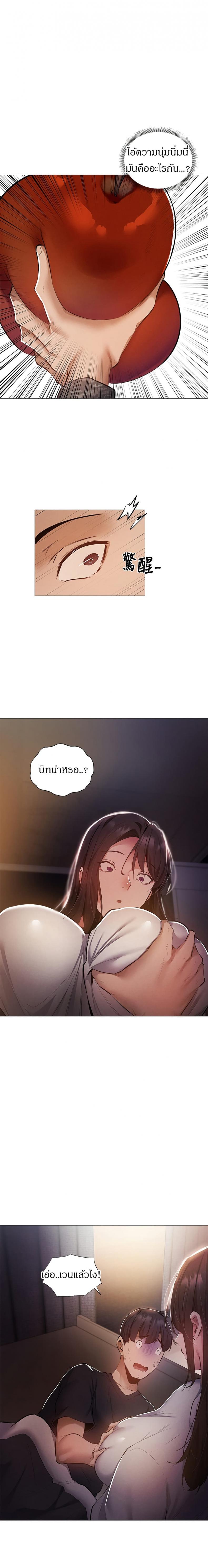 Is There an Empty Room - หน้า 2