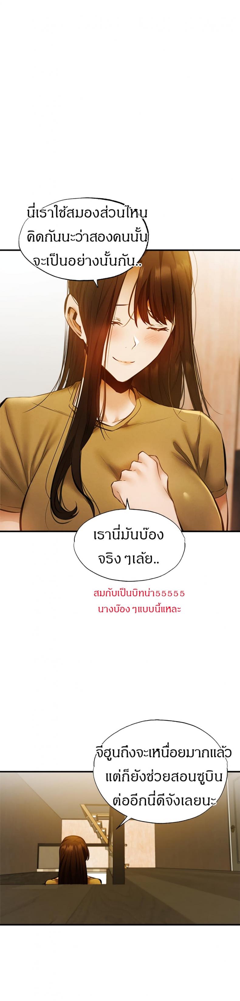 Is There an Empty Room - หน้า 25