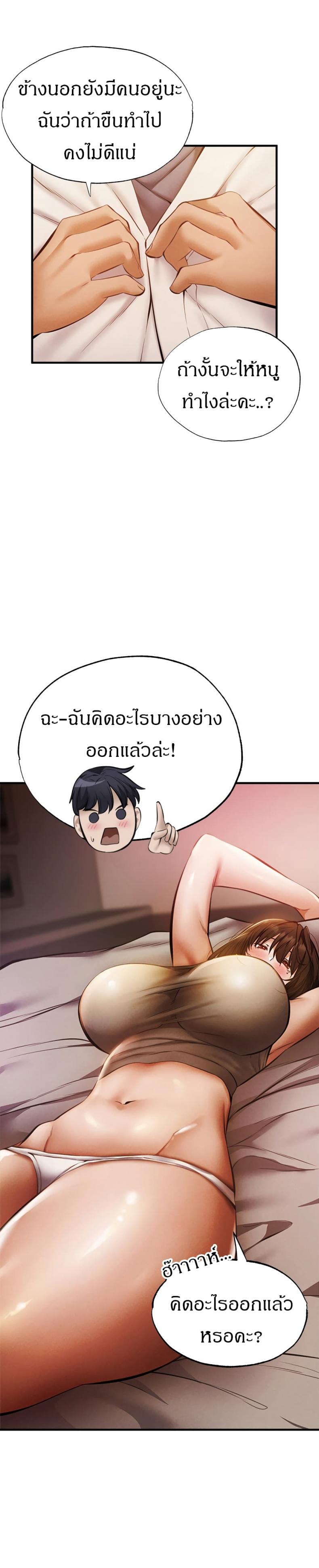 Is There an Empty Room - หน้า 28