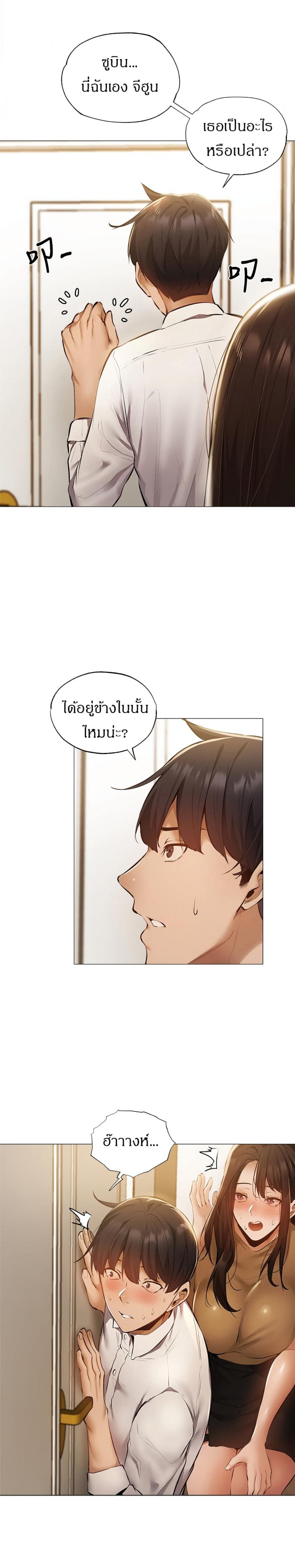 Is There an Empty Room - หน้า 3