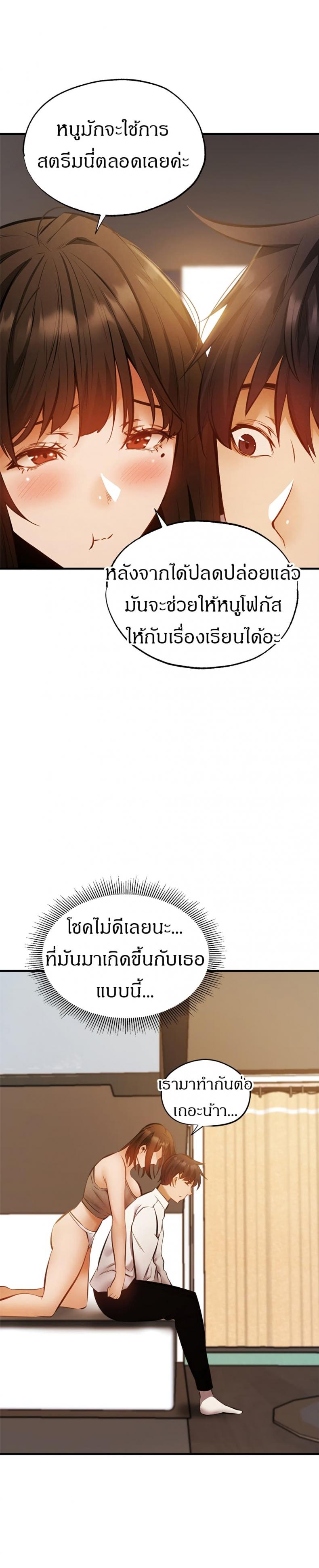 Is There an Empty Room - หน้า 30
