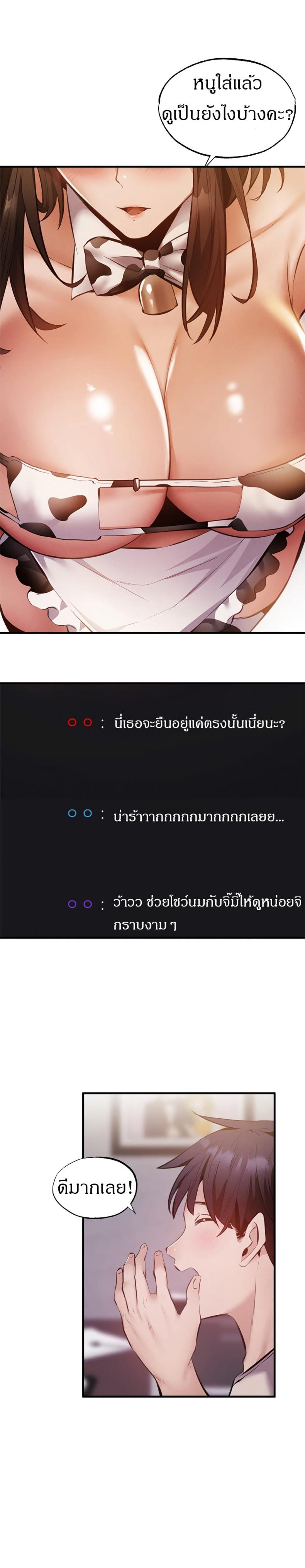 Is There an Empty Room - หน้า 36