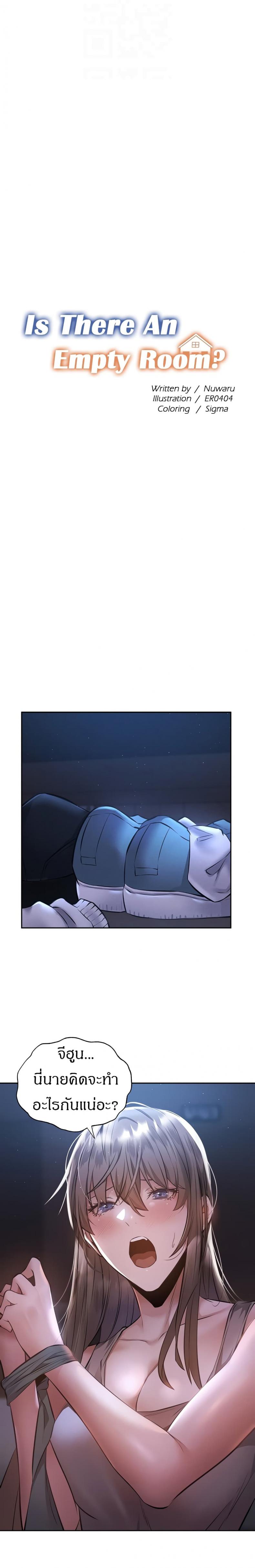 Is There an Empty Room - หน้า 3