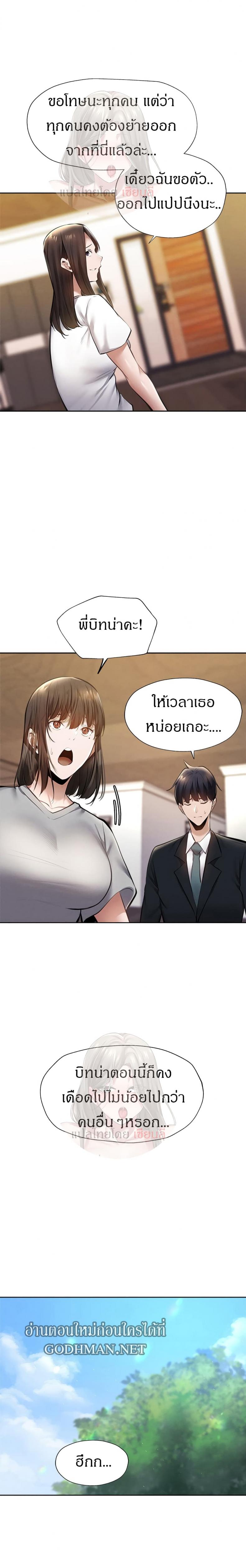 Is There an Empty Room - หน้า 18