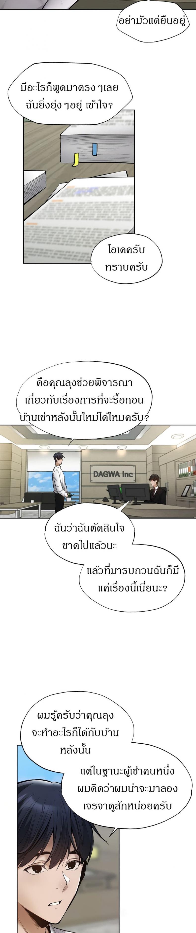 Is There an Empty Room - หน้า 3