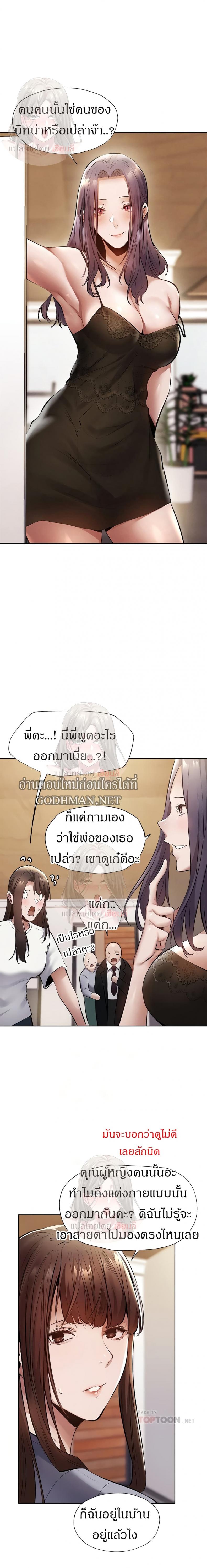 Is There an Empty Room - หน้า 8