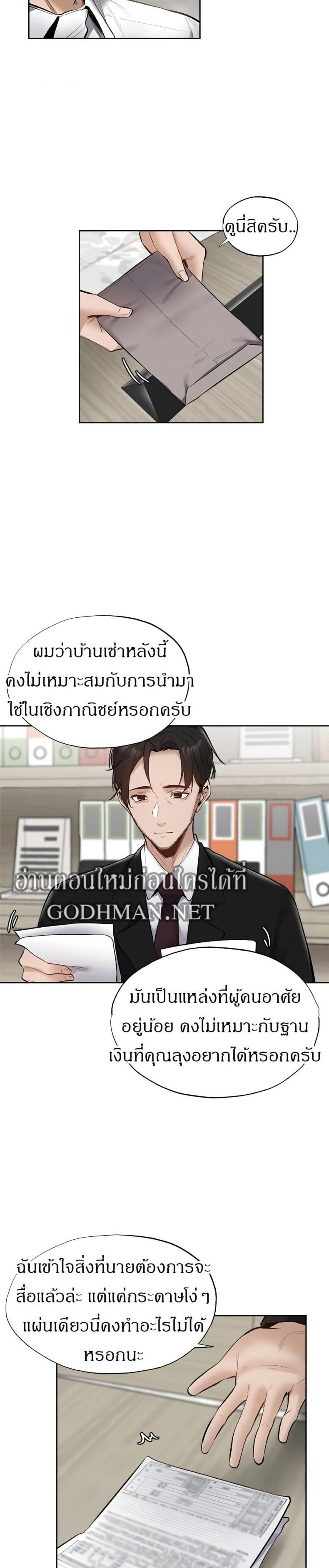 Is There an Empty Room - หน้า 4