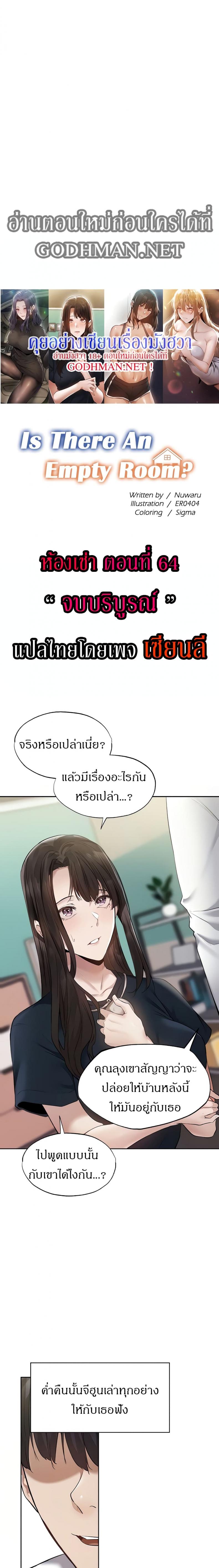 Is There an Empty Room - หน้า 2