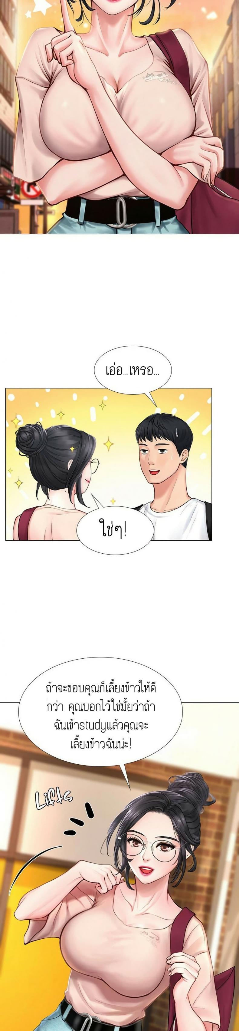 Should I Study at Noryangjin - หน้า 26