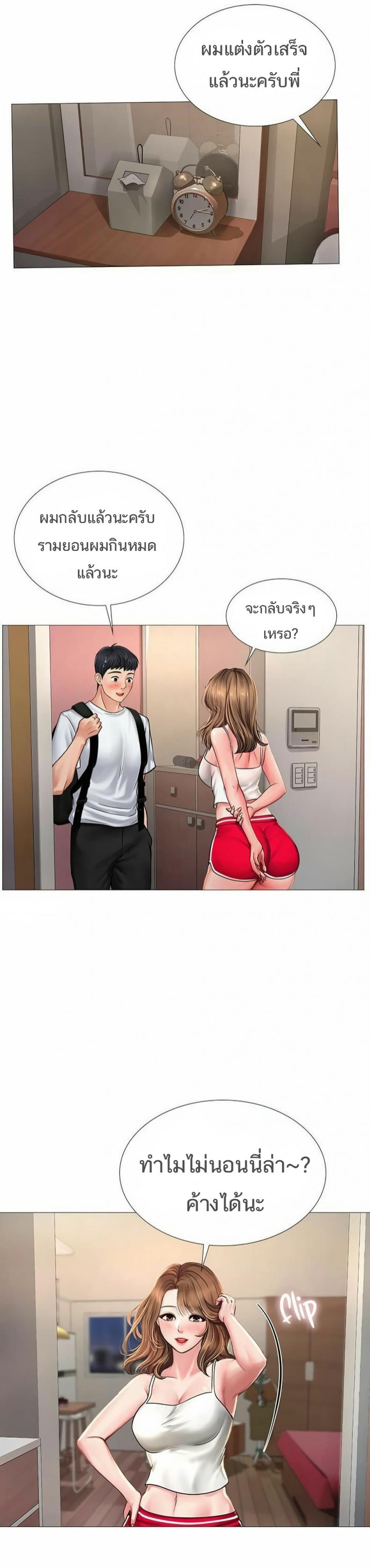 Should I Study at Noryangjin - หน้า 22