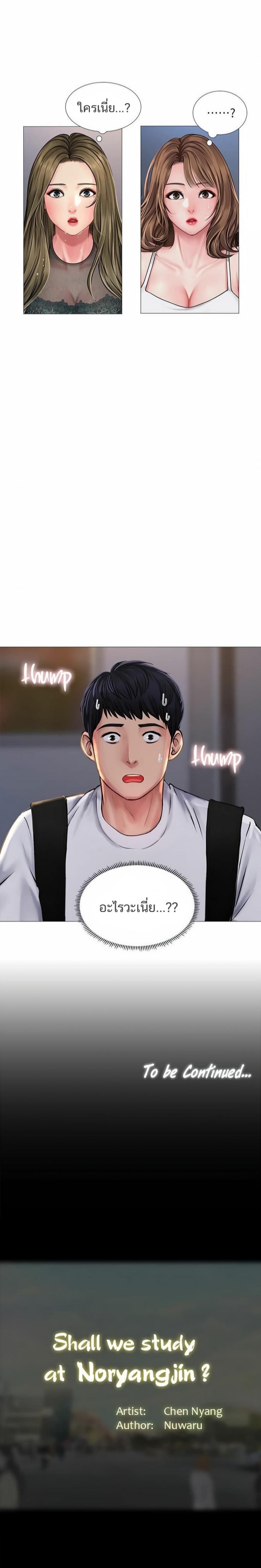 Should I Study at Noryangjin - หน้า 28
