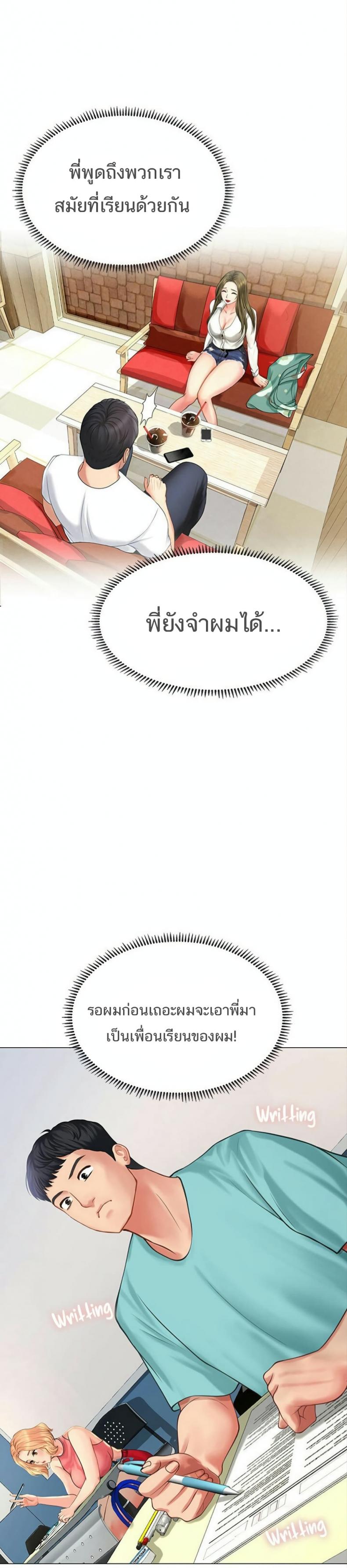 Should I Study at Noryangjin - หน้า 22