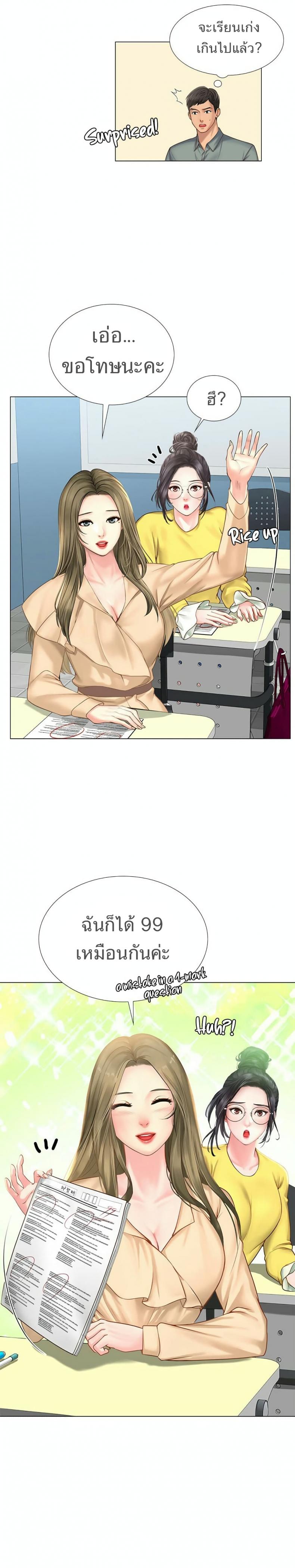 Should I Study at Noryangjin - หน้า 11