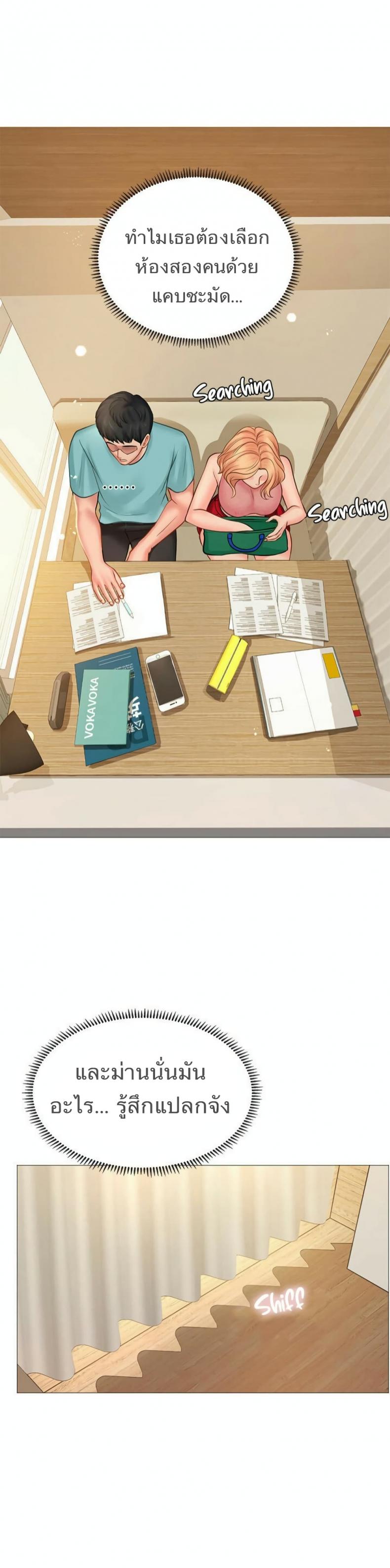 Should I Study at Noryangjin - หน้า 15