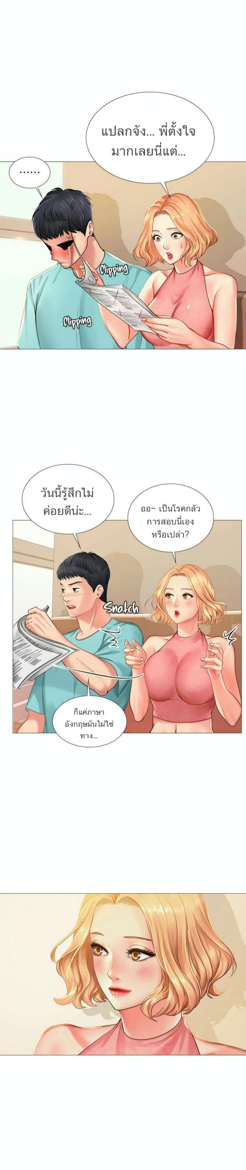 Should I Study at Noryangjin - หน้า 22