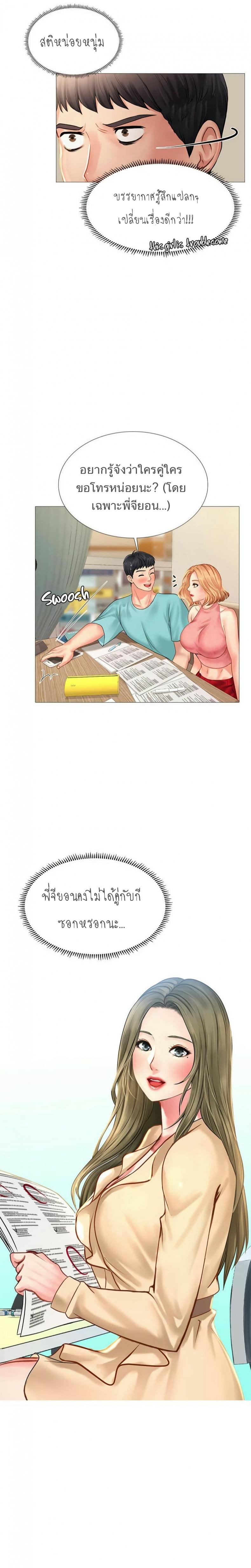 Should I Study at Noryangjin - หน้า 24