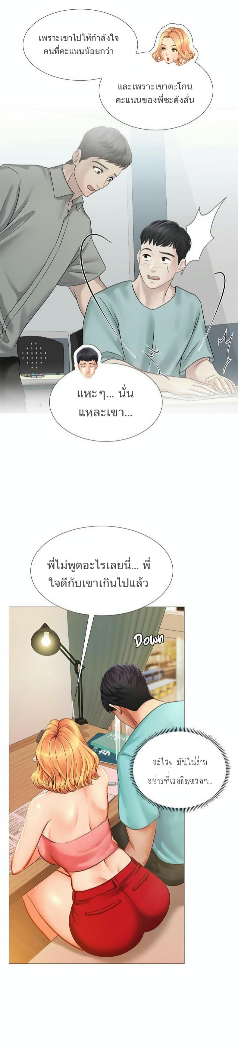 Should I Study at Noryangjin - หน้า 27