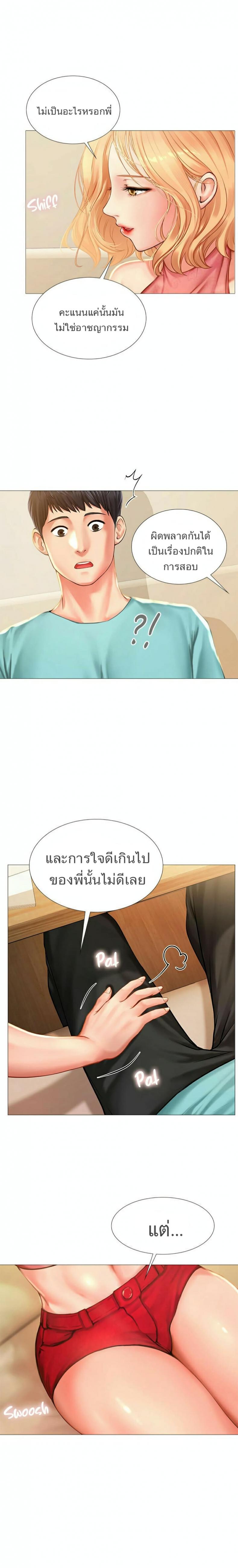 Should I Study at Noryangjin - หน้า 28