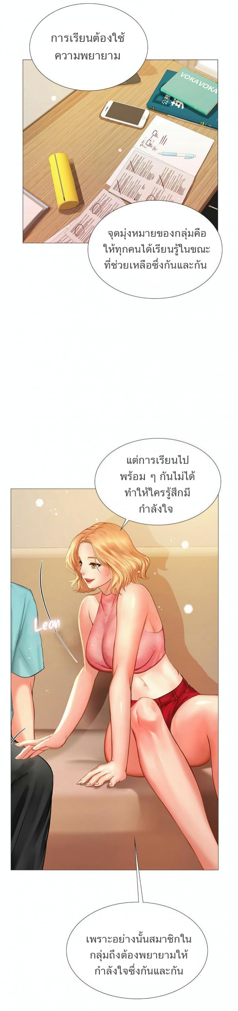 Should I Study at Noryangjin - หน้า 32