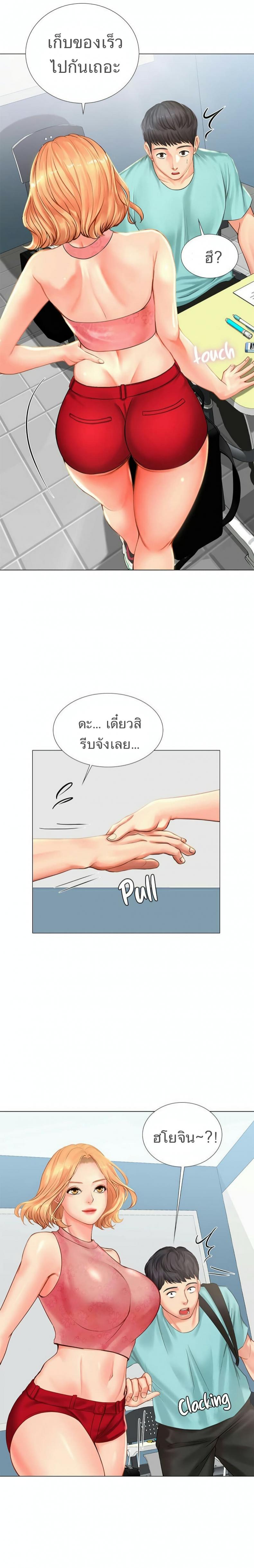 Should I Study at Noryangjin - หน้า 8